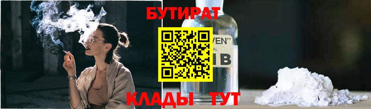 БУТИРАТ GHB  Вход с VPN  Бутират  Сорочинск 