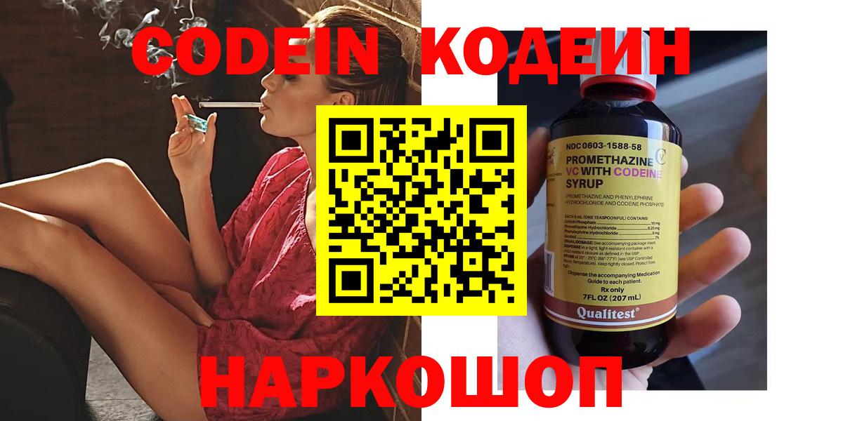 Codein напиток Lean (лин)  Вход с VPN  Кодеин Purple Drank  Сорочинск 