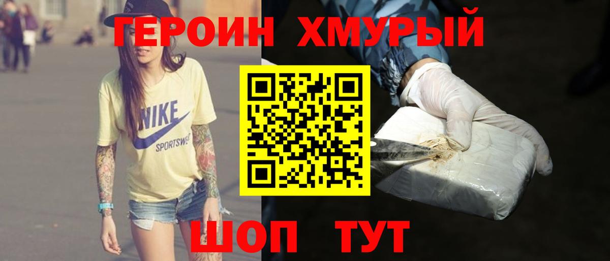 Сорочинск  ГЕРОИН  Вход с VPN  Героин Афган 