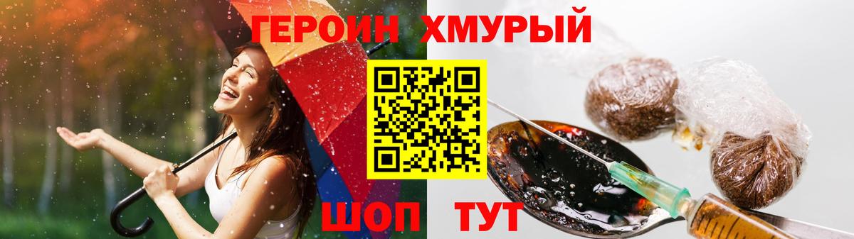 ГЕРОИН VHQ Сорочинск